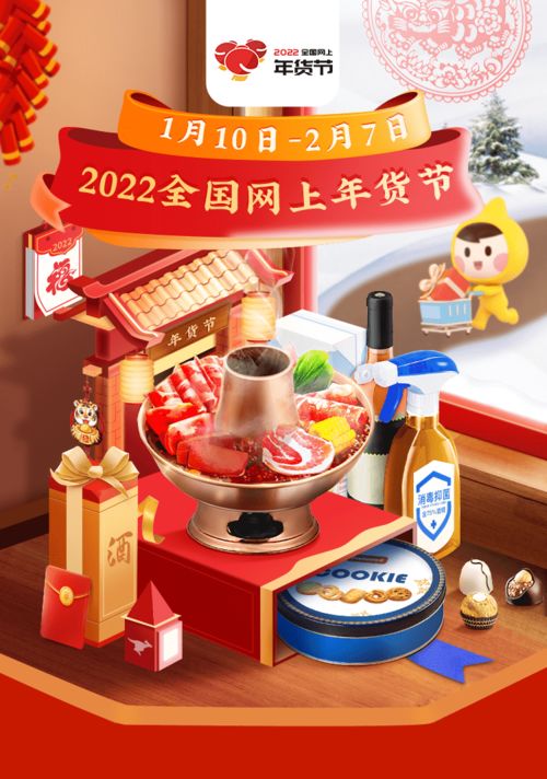 福建2022全國網上年貨節 日用百貨專場，便捷購物新體驗